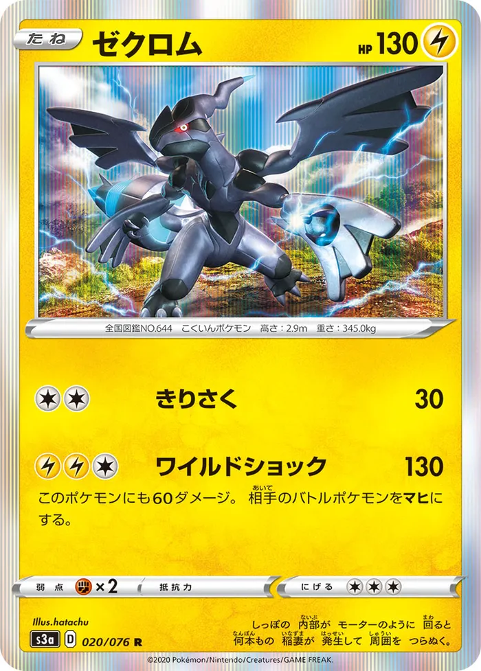 Carte Zekrom — Vivid Voltage