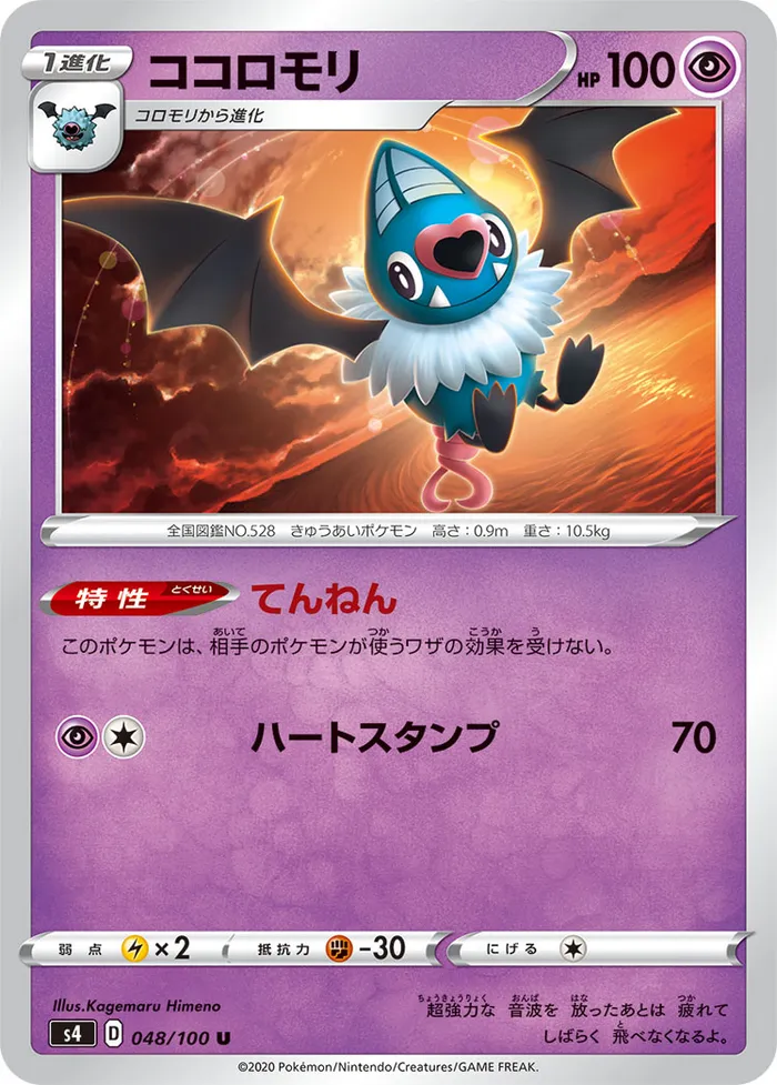Carte Rhinolove — Vivid Voltage
