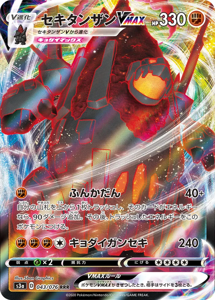 Carte Monthracite VMAX — Vivid Voltage